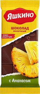 Молочный шоколад с ананасом "Яшкино" Молочный шоколад с ананасом "Яшкино"